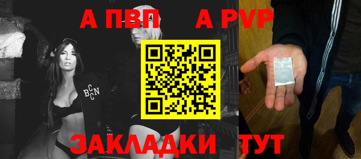 Альфа ПВП кристаллы  A-PVP СК  А ПВП крисы CK  Вход с VPN  Темрюк 