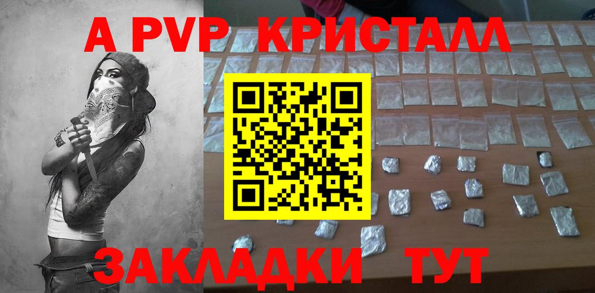 A-PVP Соль Темрюк