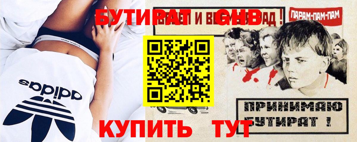 Бутират оксибутират Темрюк