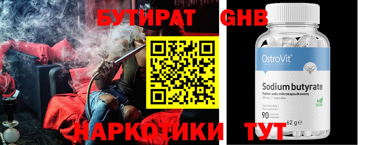 Темрюк  БУТИРАТ бутик  Вход с VPN 