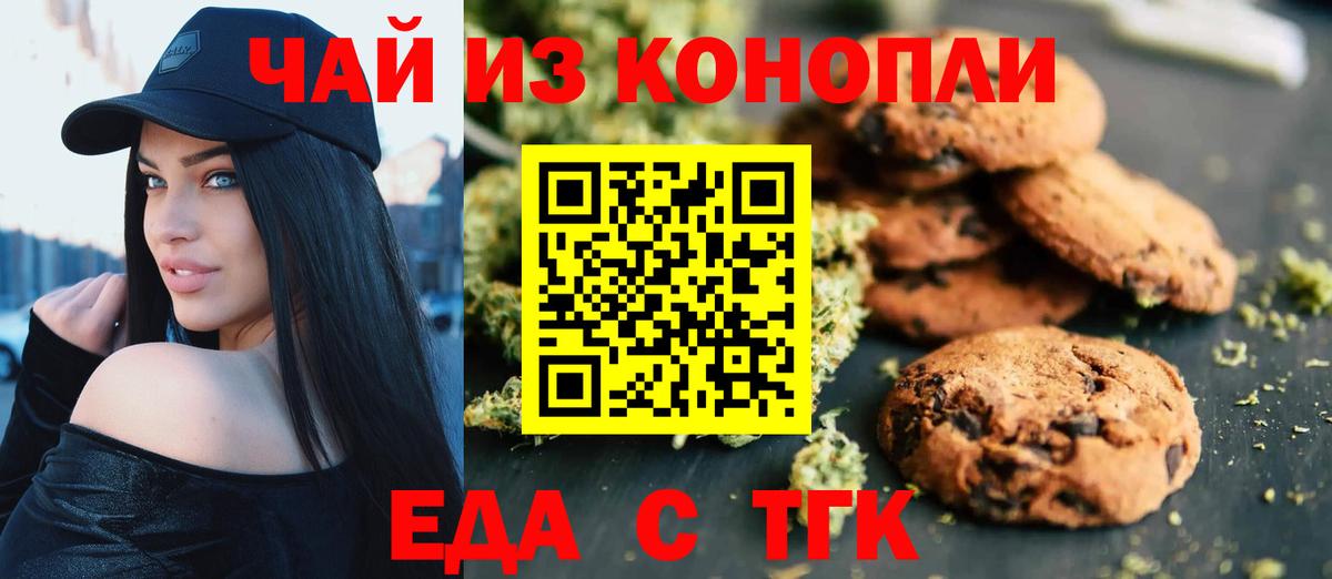 Еда ТГК марихуана  Вход с VPN  Темрюк 