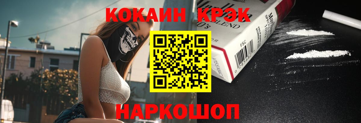 Кокаин VHQ  Вход с VPN  Cocaine Эквадор  Темрюк 