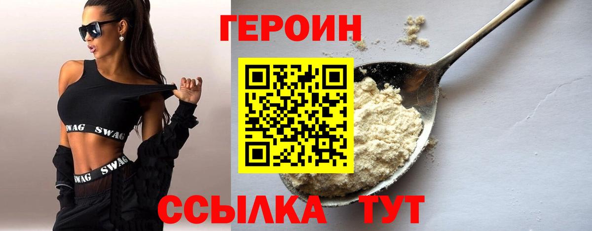 ГЕРОИН белый  Героин  Темрюк  Вход с VPN 