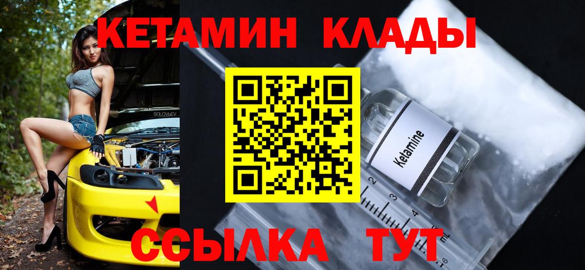 Кетамин ketamine  Кетамин ketamine  Темрюк  Вход с VPN 
